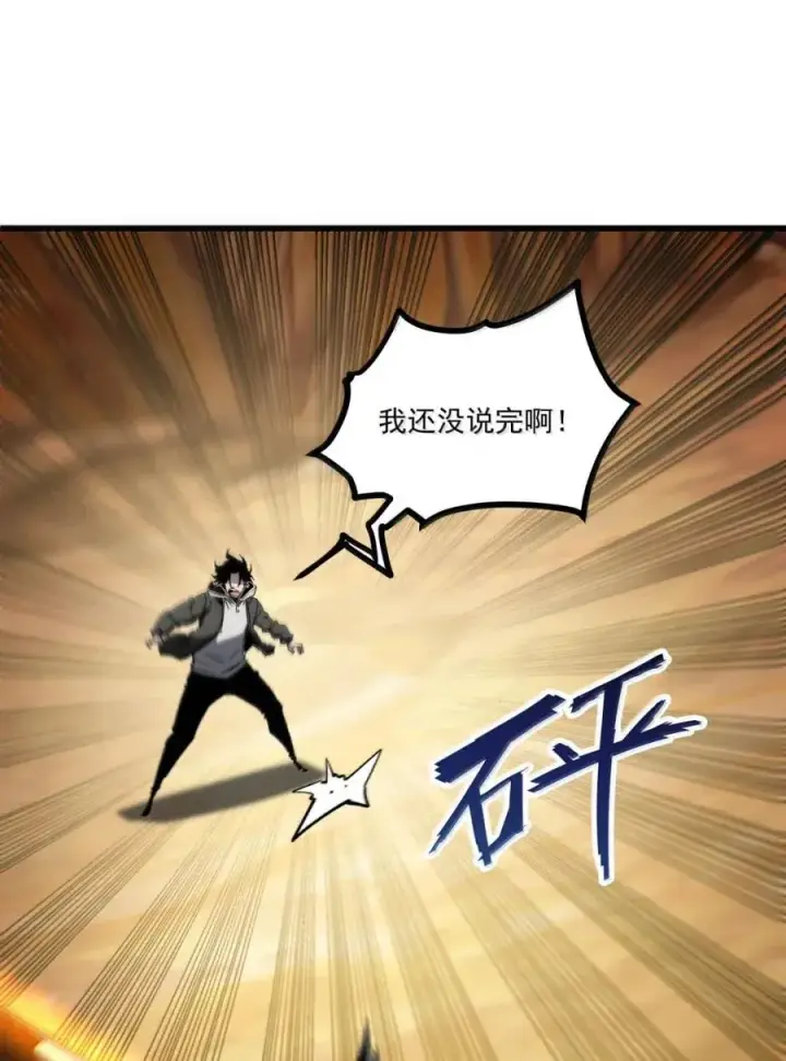 漫画《我靠捡垃圾上王者》56 李代桃僵？第54张图