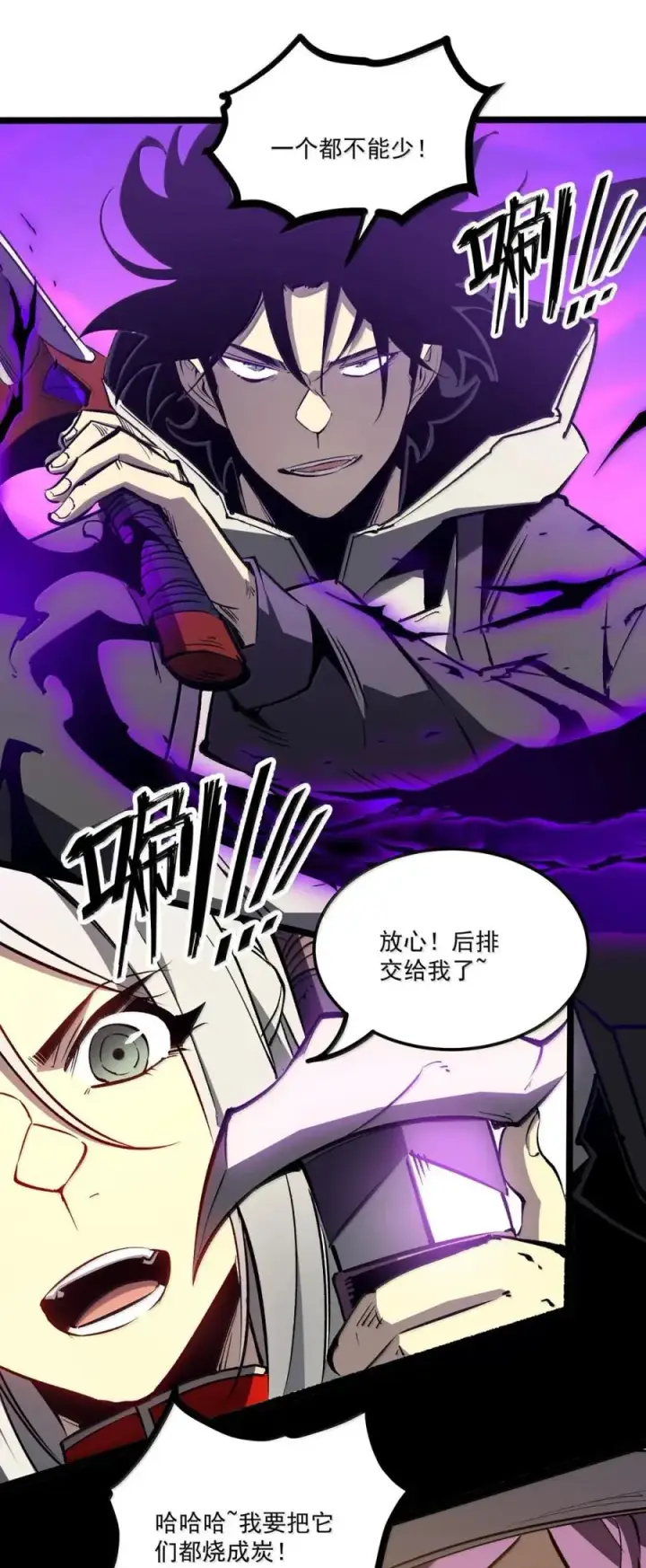 漫画《我靠捡垃圾上王者》56 李代桃僵？第57张图