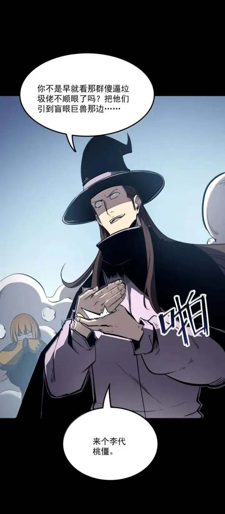 漫画《我靠捡垃圾上王者》56 李代桃僵？第8张图