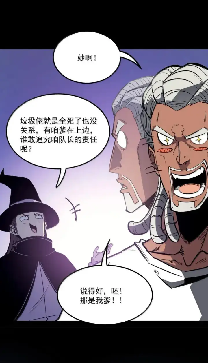 漫画《我靠捡垃圾上王者》56 李代桃僵？第9张图