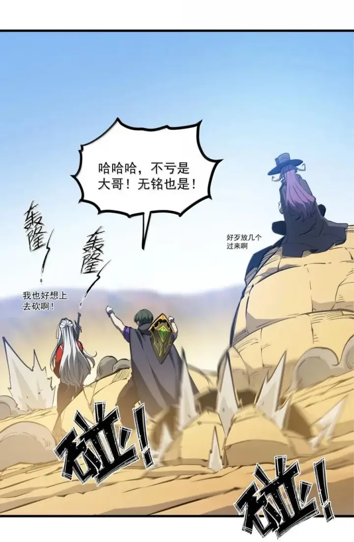 漫画《我靠捡垃圾上王者》57 回收撤回！第11张图