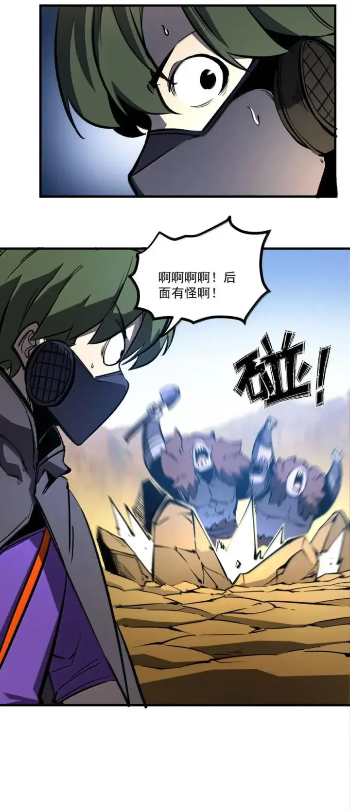 漫画《我靠捡垃圾上王者》57 回收撤回！第12张图