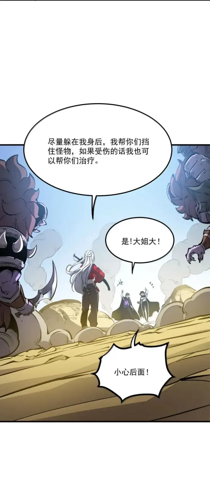 漫画《我靠捡垃圾上王者》57 回收撤回！第27张图