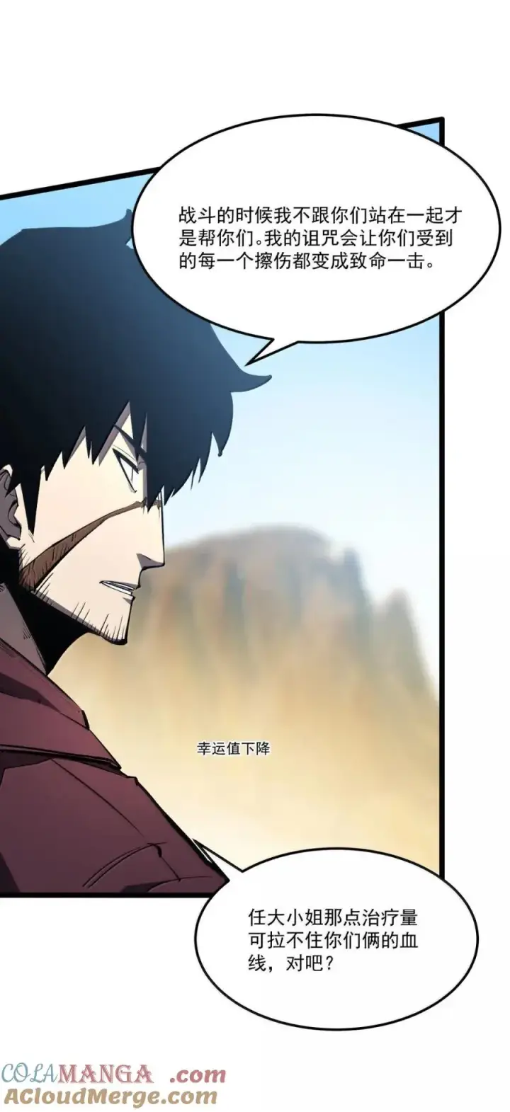 漫画《我靠捡垃圾上王者》58 咒我？！第10张图