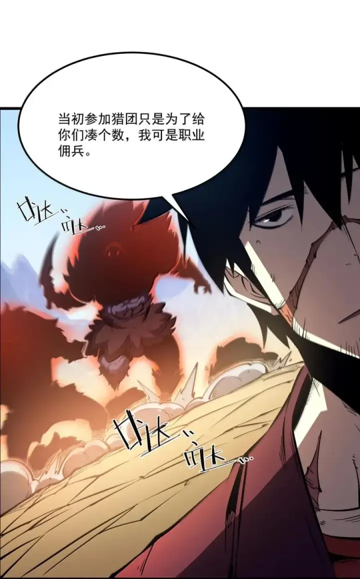 漫画《我靠捡垃圾上王者》58 咒我？！第12张图