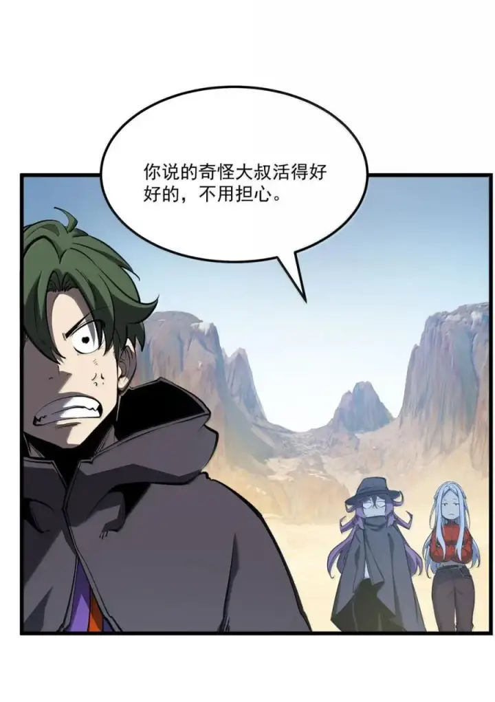 漫画《我靠捡垃圾上王者》58 咒我？！第8张图