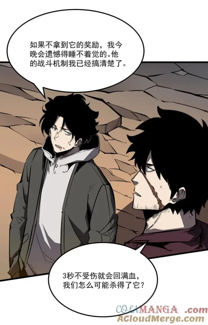 漫画《我靠捡垃圾上王者》59 果然没那么简单第10张图