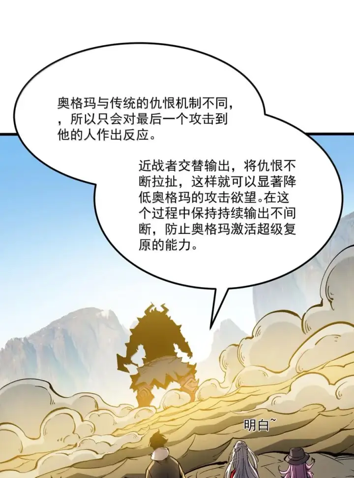 漫画《我靠捡垃圾上王者》59 果然没那么简单第12张图