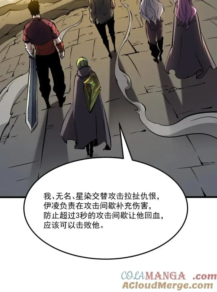 漫画《我靠捡垃圾上王者》59 果然没那么简单第13张图