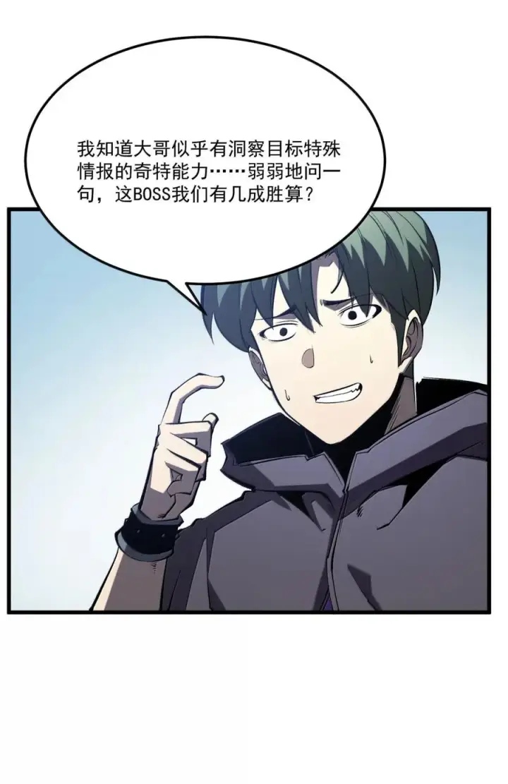 漫画《我靠捡垃圾上王者》59 果然没那么简单第15张图