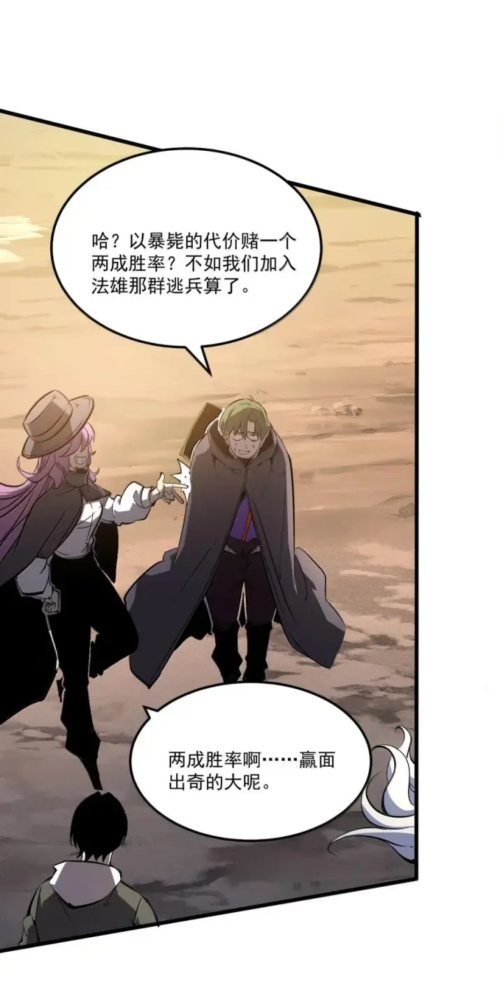 漫画《我靠捡垃圾上王者》59 果然没那么简单第17张图