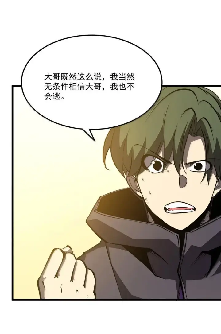 漫画《我靠捡垃圾上王者》59 果然没那么简单第21张图