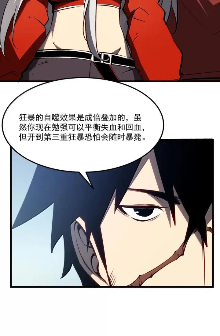 漫画《我靠捡垃圾上王者》59 果然没那么简单第27张图