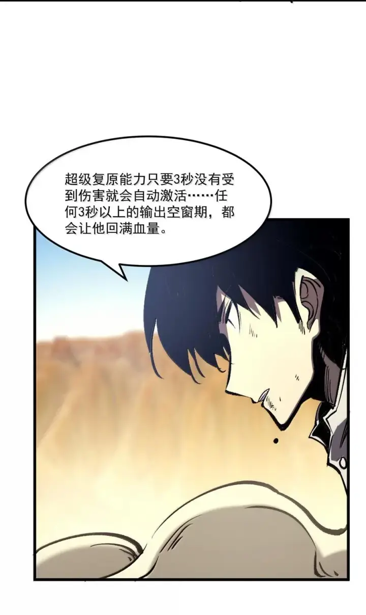 漫画《我靠捡垃圾上王者》59 果然没那么简单第8张图
