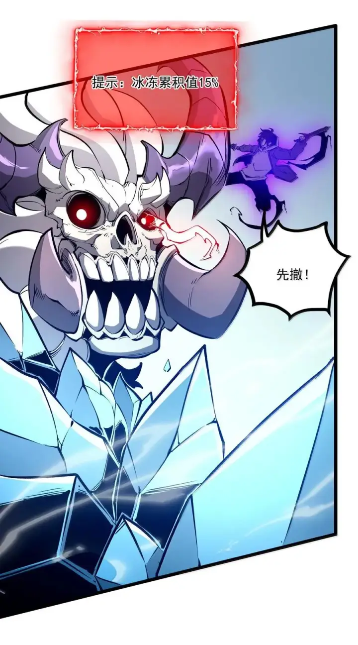 漫画《我靠捡垃圾上王者》60 继续攻击第14张图