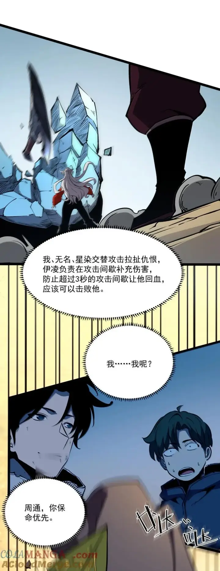 漫画《我靠捡垃圾上王者》60 继续攻击第35张图