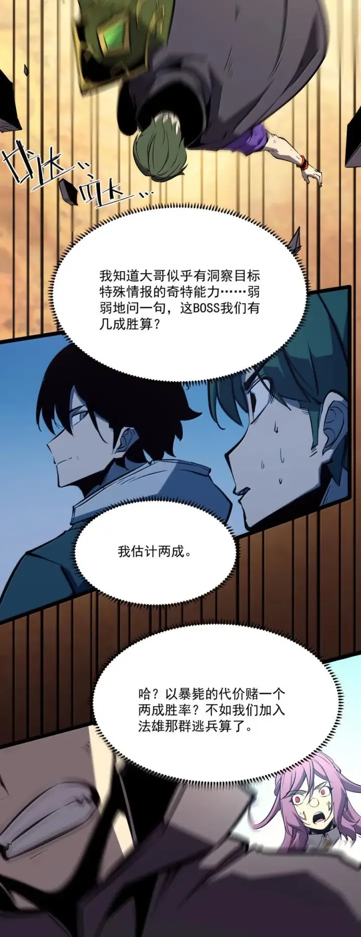 漫画《我靠捡垃圾上王者》60 继续攻击第36张图