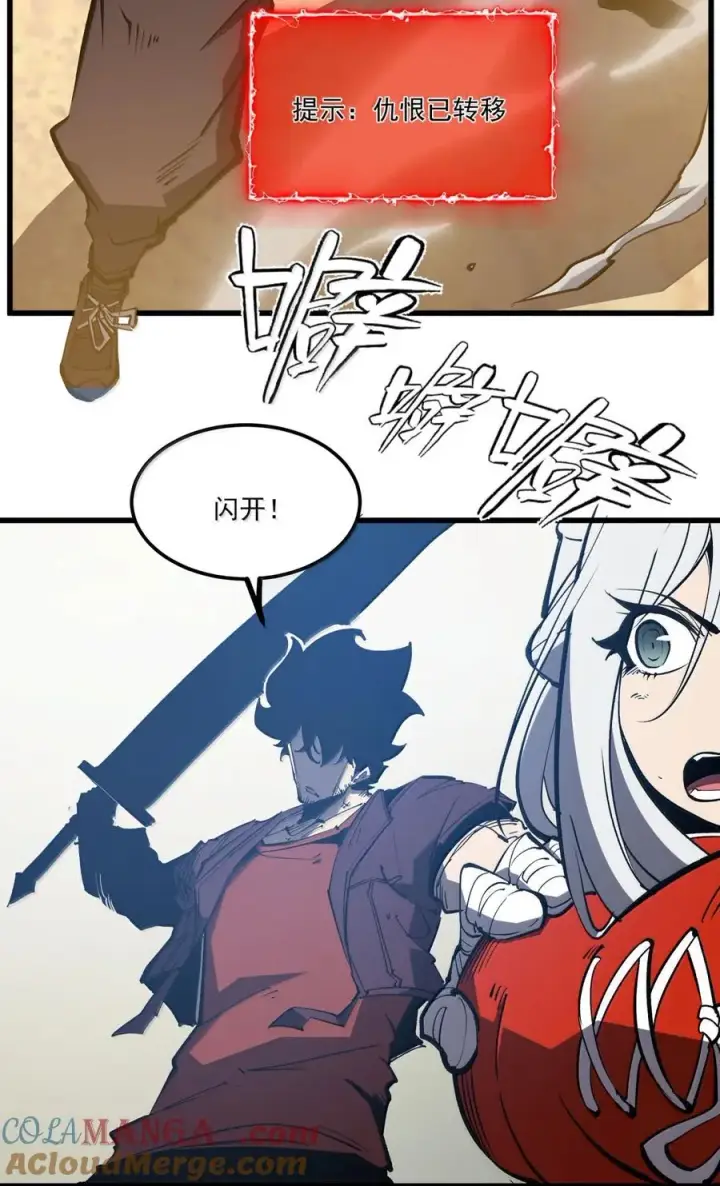 漫画《我靠捡垃圾上王者》60 继续攻击第5张图