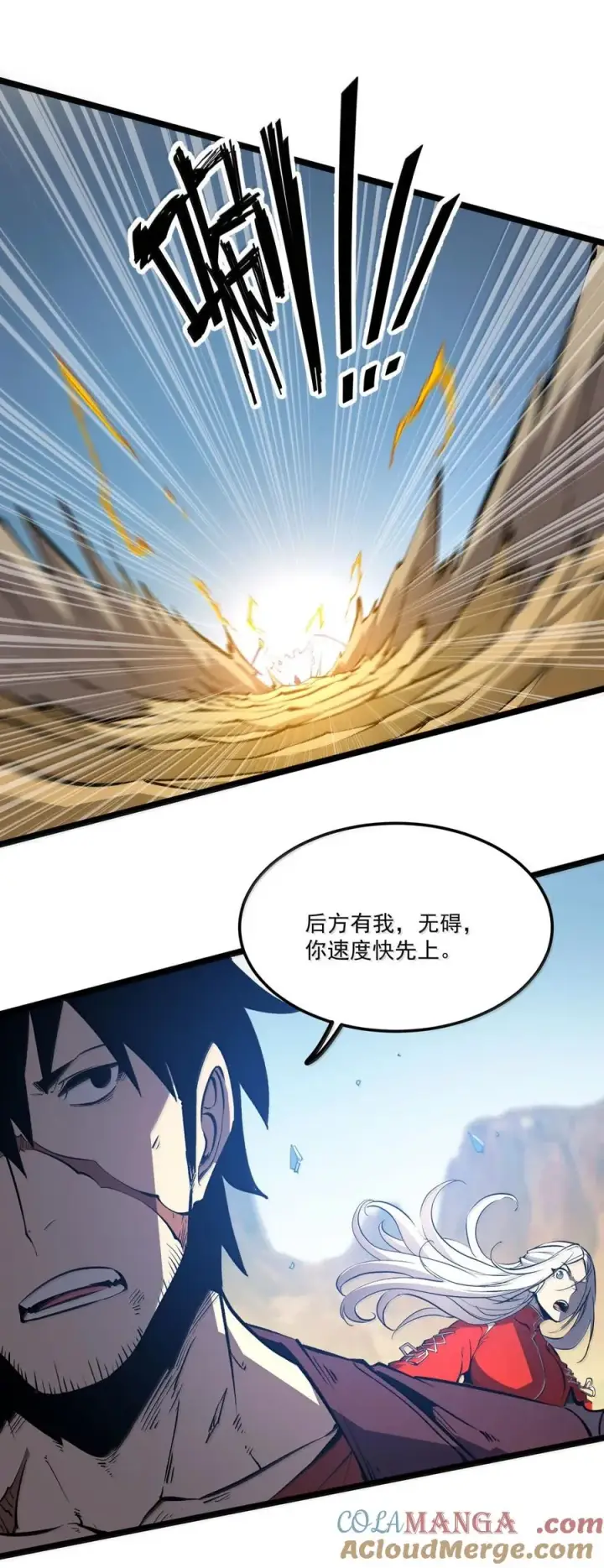 漫画《我靠捡垃圾上王者》60 继续攻击第7张图