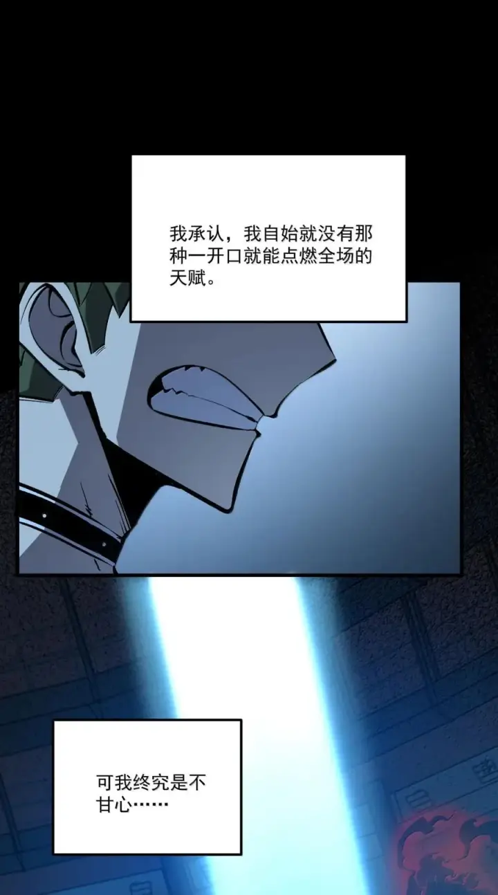 漫画《我靠捡垃圾上王者》61 因为我是个废物第18张图