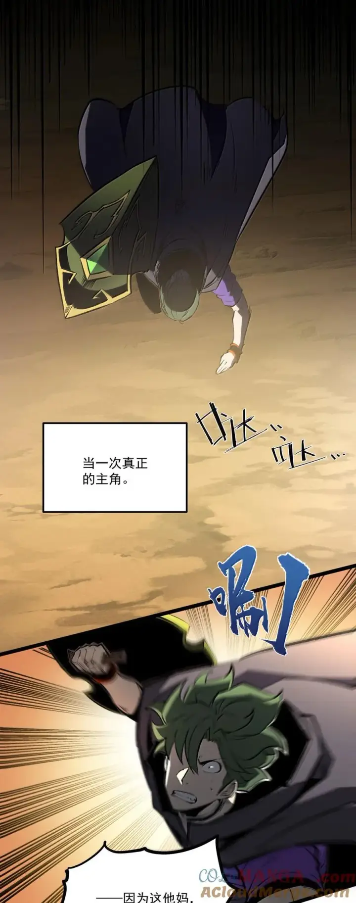 漫画《我靠捡垃圾上王者》61 因为我是个废物第25张图