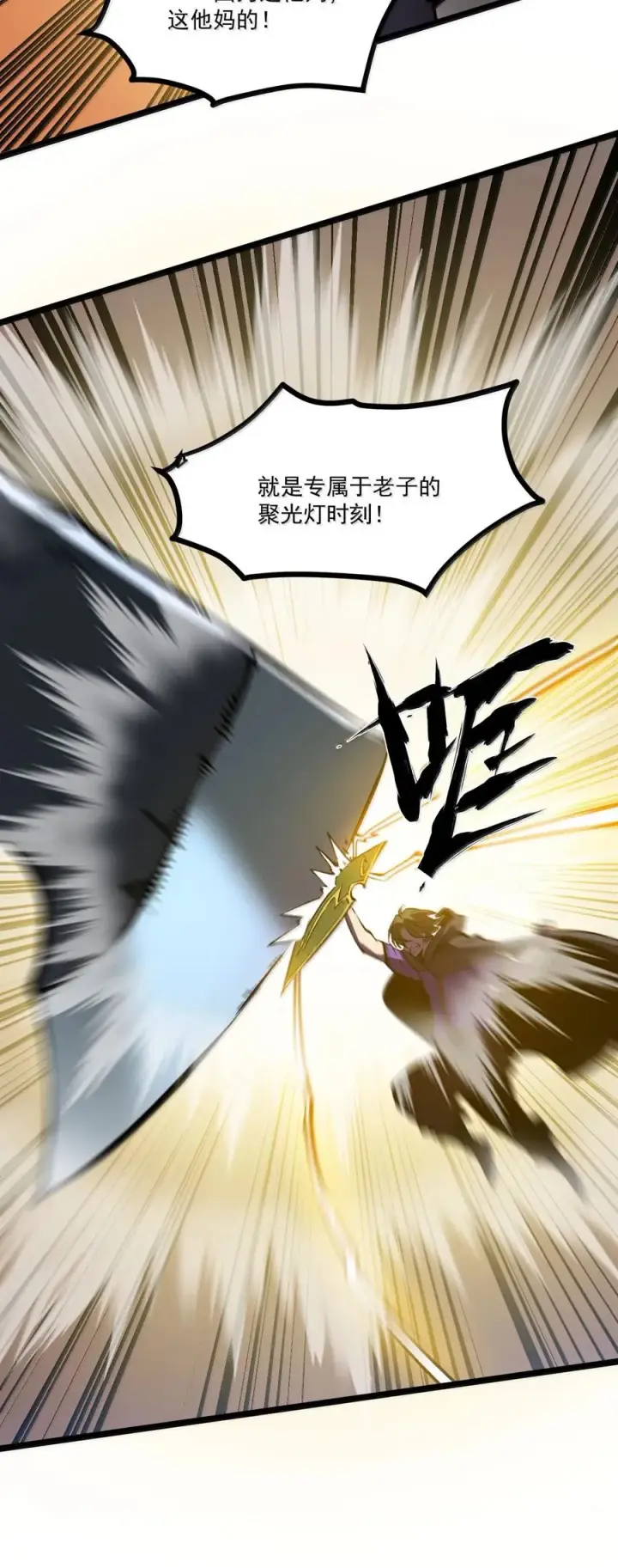漫画《我靠捡垃圾上王者》61 因为我是个废物第26张图