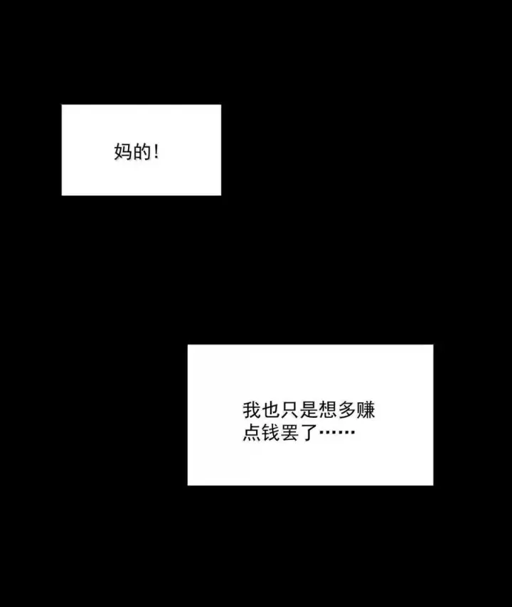 漫画《我靠捡垃圾上王者》61 因为我是个废物第3张图