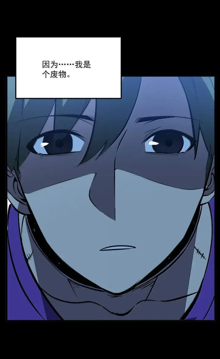 漫画《我靠捡垃圾上王者》61 因为我是个废物第5张图