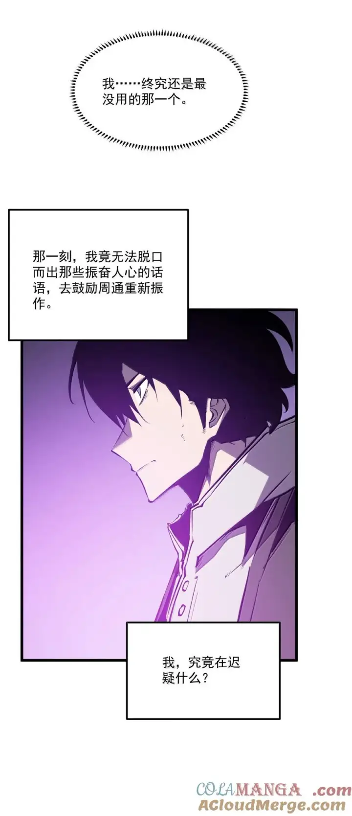 漫画《我靠捡垃圾上王者》62 我，丝毫不打算回报第16张图