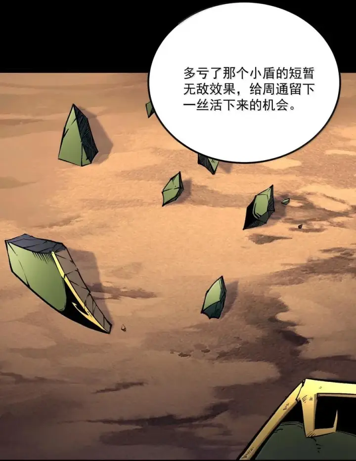 漫画《我靠捡垃圾上王者》62 我，丝毫不打算回报第2张图