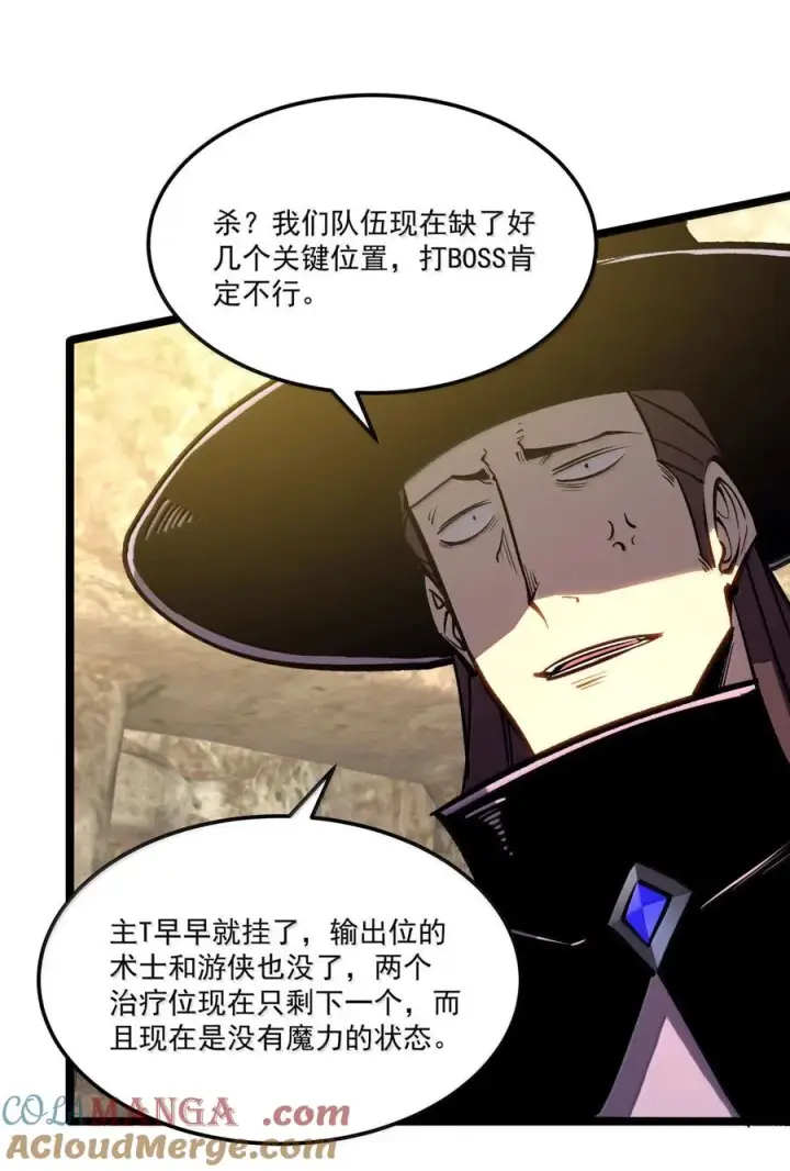 漫画《我靠捡垃圾上王者》62 我，丝毫不打算回报第46张图