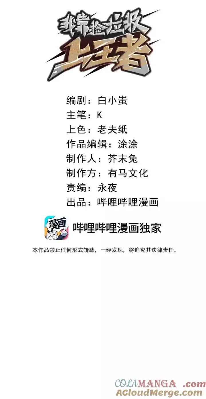漫画《我靠捡垃圾上王者》63 你也想感受下吗第16张图