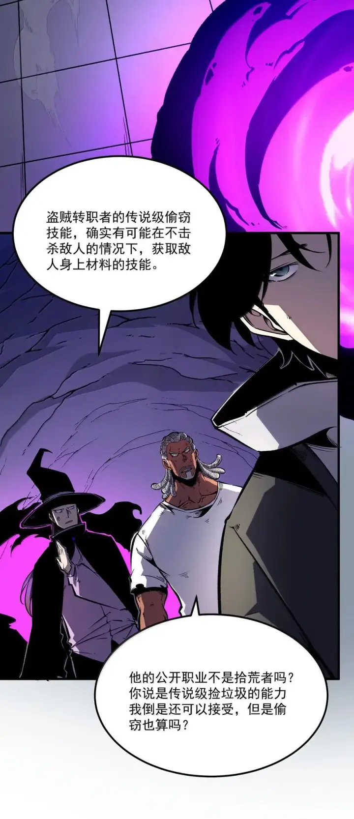 漫画《我靠捡垃圾上王者》63 你也想感受下吗第2张图