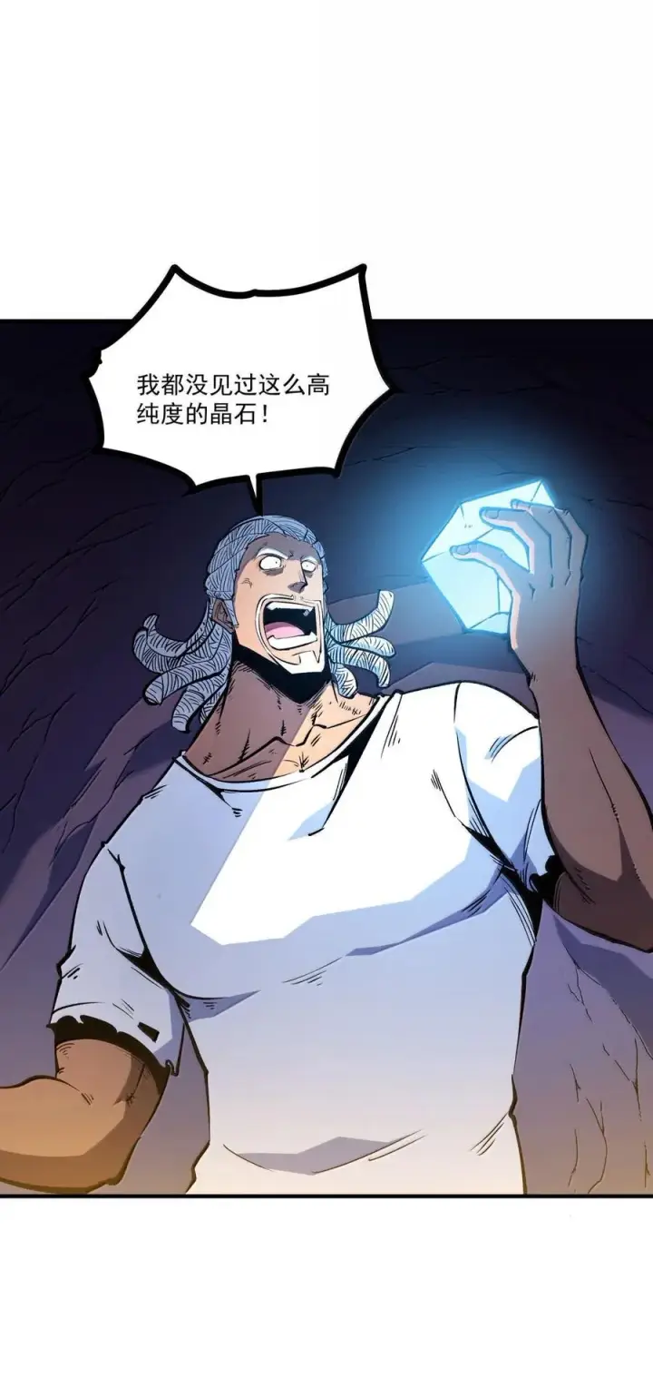 漫画《我靠捡垃圾上王者》63 你也想感受下吗第39张图