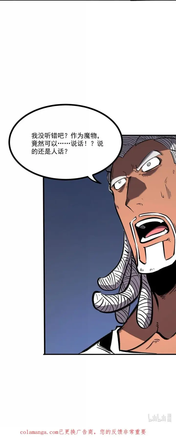 漫画《我靠捡垃圾上王者》63 你也想感受下吗第56张图