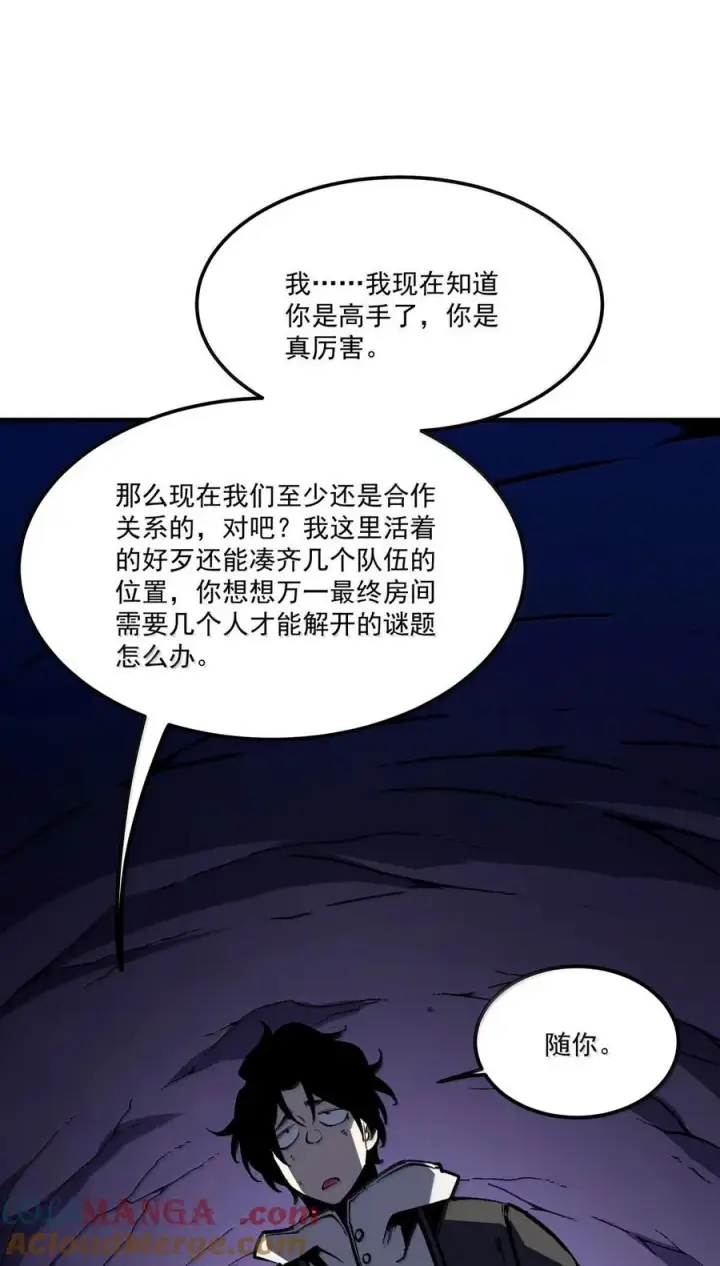 漫画《我靠捡垃圾上王者》63 你也想感受下吗第7张图