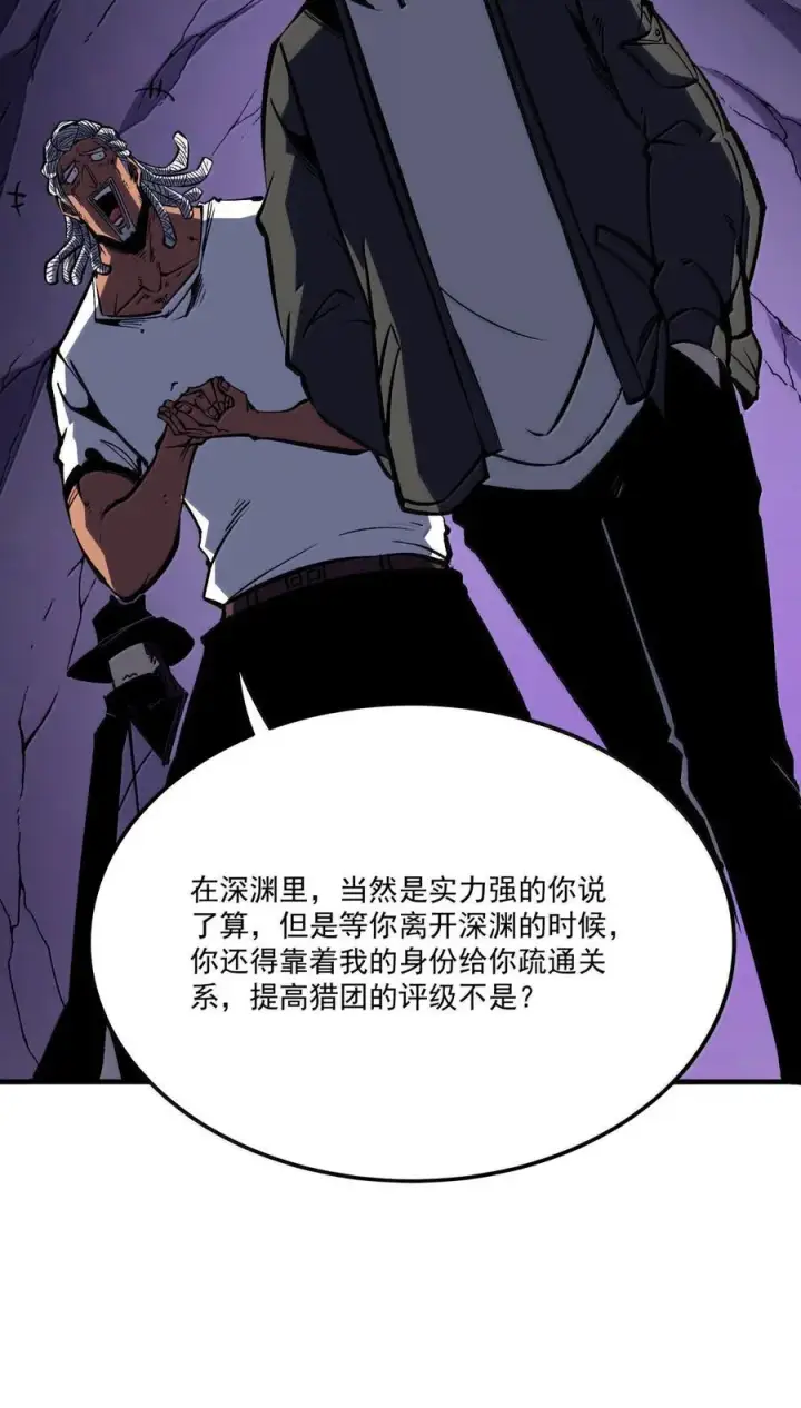 漫画《我靠捡垃圾上王者》63 你也想感受下吗第8张图