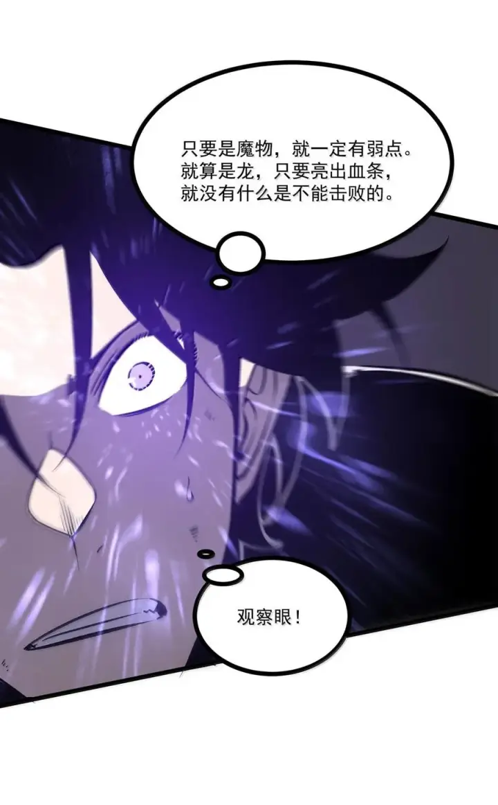 漫画《我靠捡垃圾上王者》64 一身破烂，竟敢踏入咱的领地？第24张图