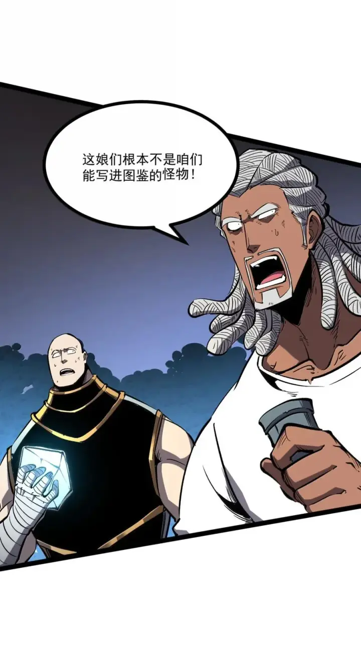 漫画《我靠捡垃圾上王者》64 一身破烂，竟敢踏入咱的领地？第39张图
