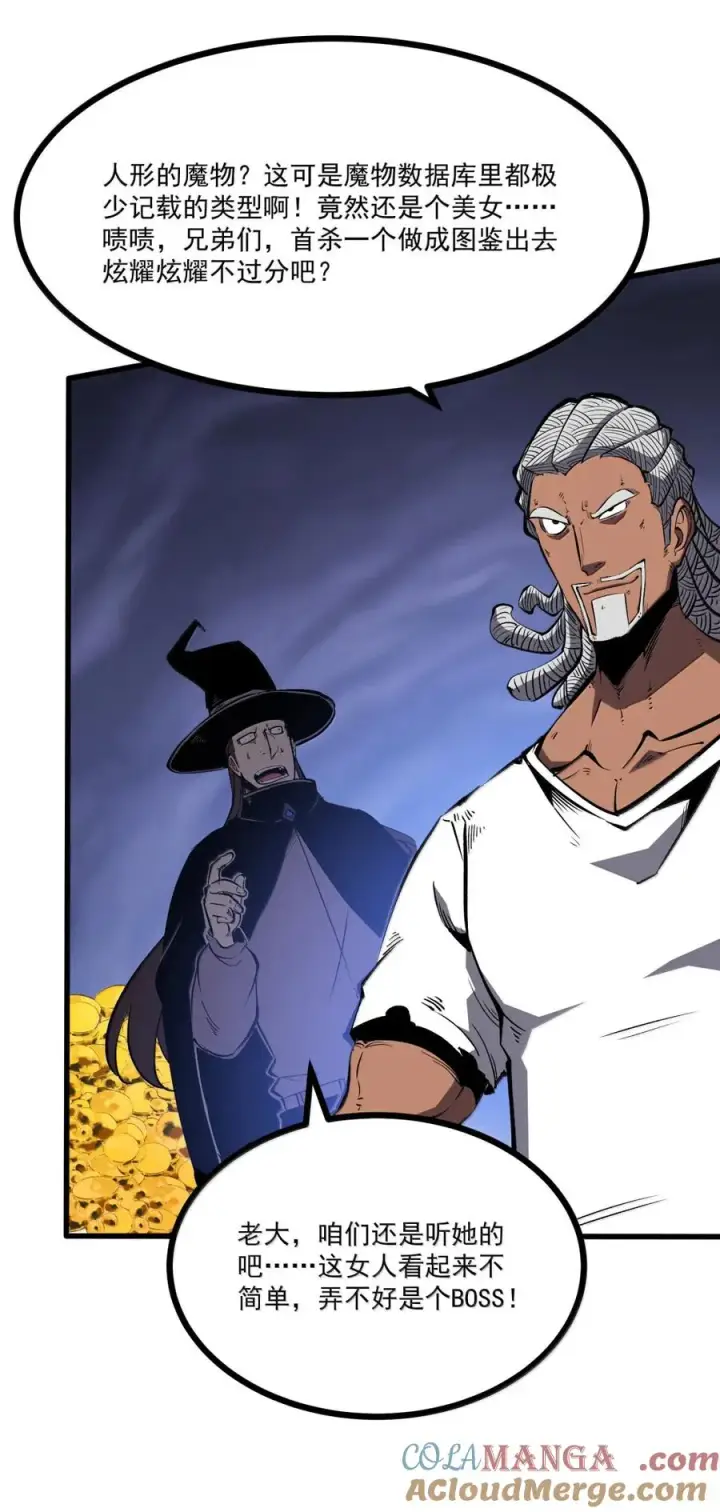 漫画《我靠捡垃圾上王者》64 一身破烂，竟敢踏入咱的领地？第7张图