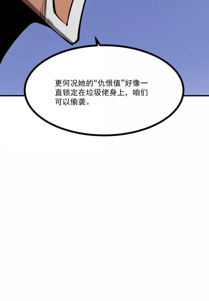 漫画《我靠捡垃圾上王者》64 一身破烂，竟敢踏入咱的领地？第9张图