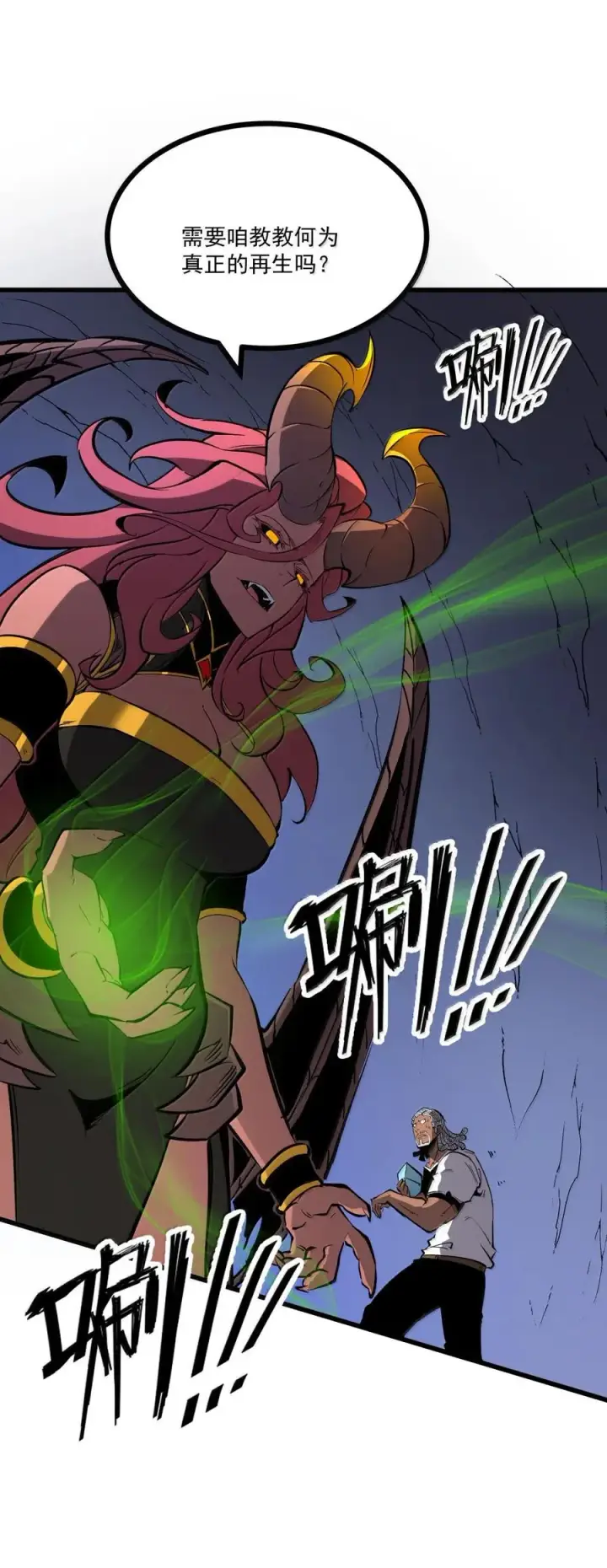 漫画《我靠捡垃圾上王者》65 龙的秘宝，是不是很烫手啊？第14张图