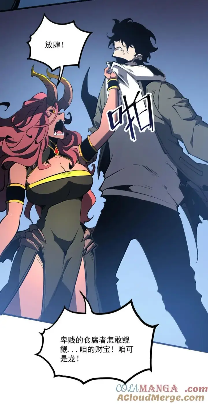 漫画《我靠捡垃圾上王者》65 龙的秘宝，是不是很烫手啊？第25张图