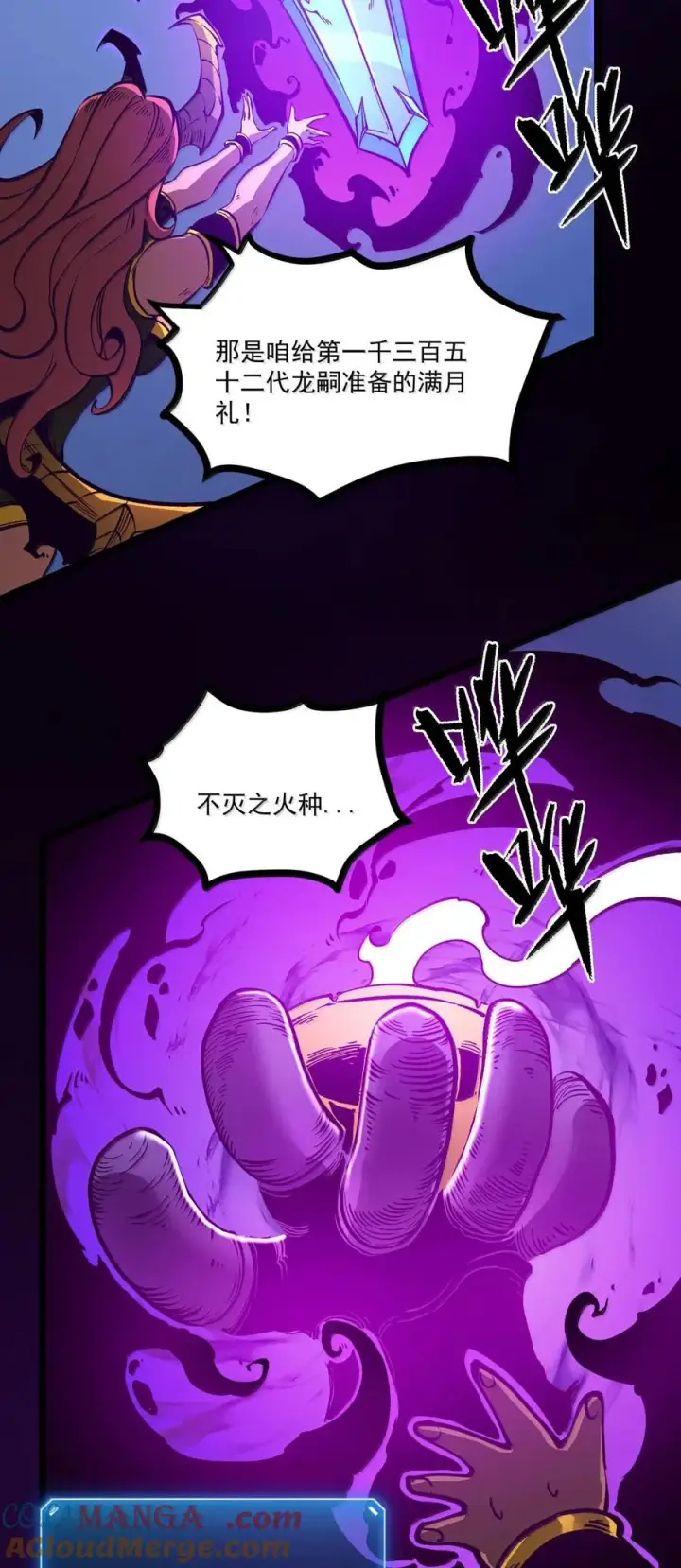 漫画《我靠捡垃圾上王者》65 龙的秘宝，是不是很烫手啊？第40张图