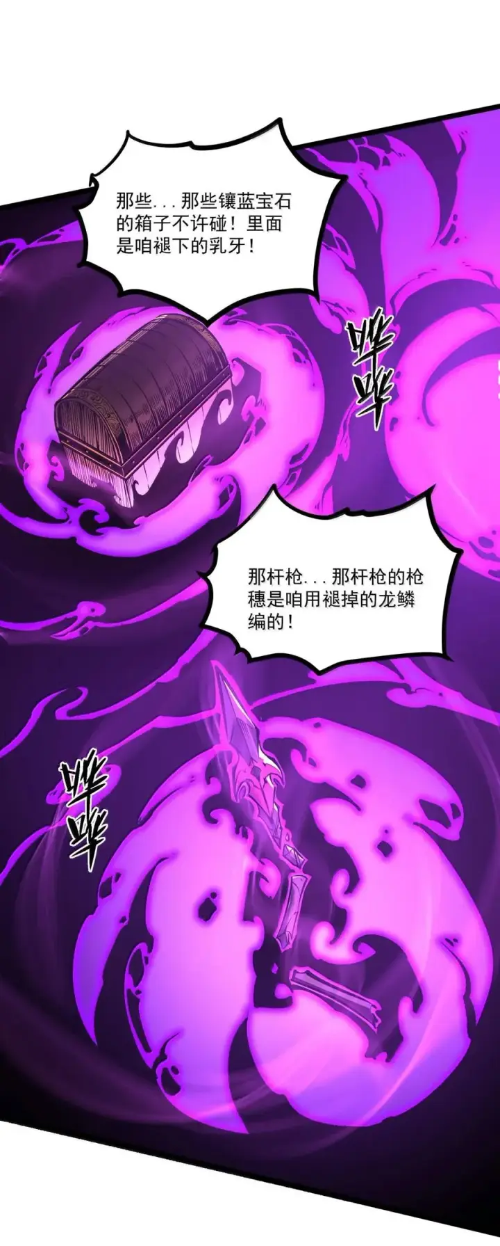 漫画《我靠捡垃圾上王者》65 龙的秘宝，是不是很烫手啊？第42张图