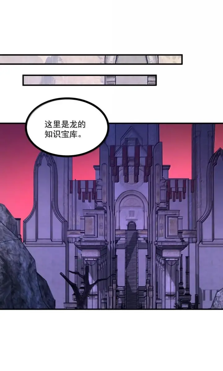 漫画《我靠捡垃圾上王者》65 龙的秘宝，是不是很烫手啊？第47张图