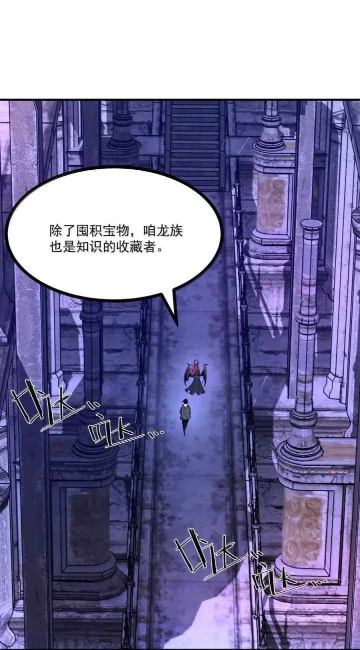 漫画《我靠捡垃圾上王者》65 龙的秘宝，是不是很烫手啊？第48张图