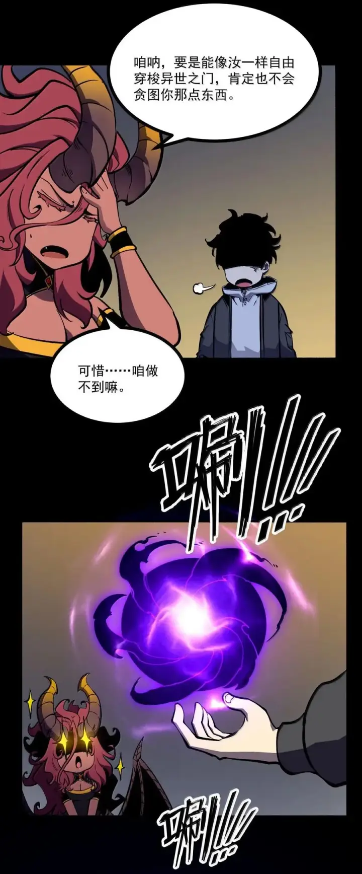 漫画《我靠捡垃圾上王者》66 解除诅咒的方式，是打我自己？！第14张图