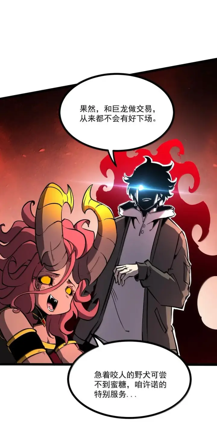 漫画《我靠捡垃圾上王者》66 解除诅咒的方式，是打我自己？！第24张图