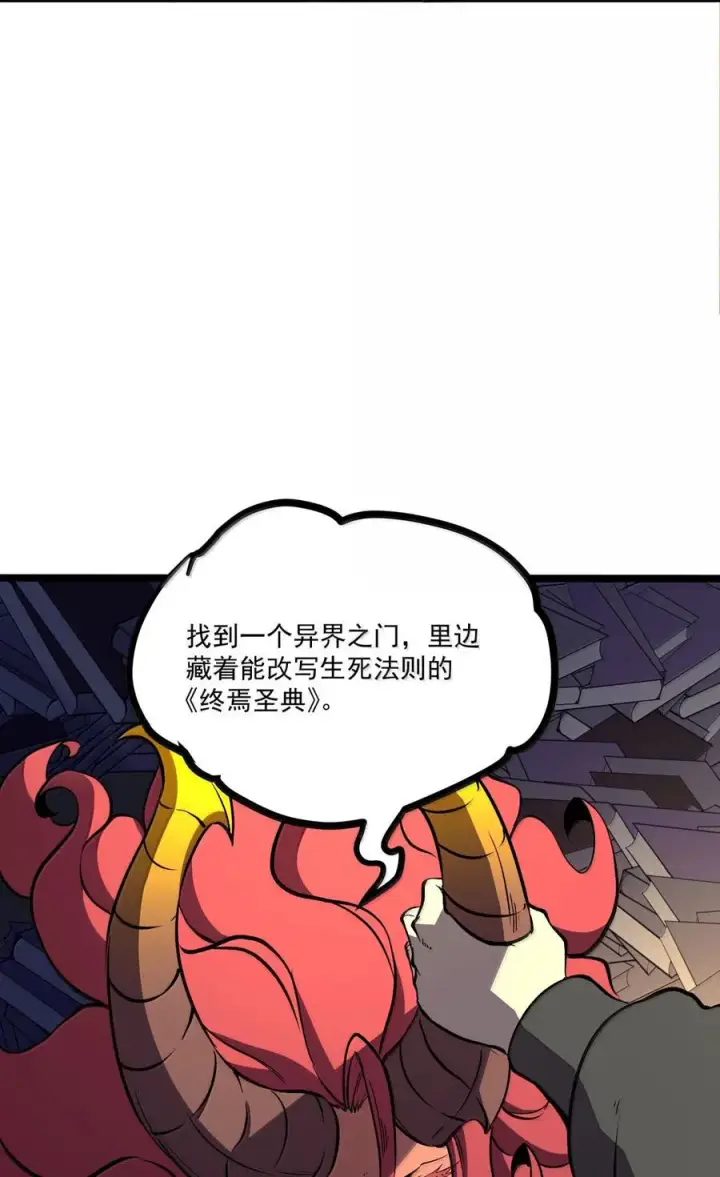 漫画《我靠捡垃圾上王者》66 解除诅咒的方式，是打我自己？！第29张图
